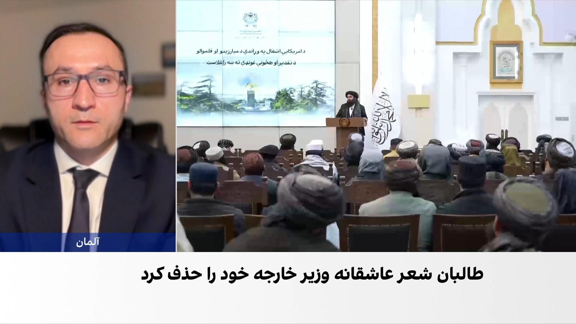 خودسانسوری طالبان؛ حذف شعر عاشقانه متقی از سخنرانی‌اش