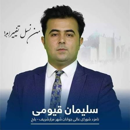 سلیمان قیومی