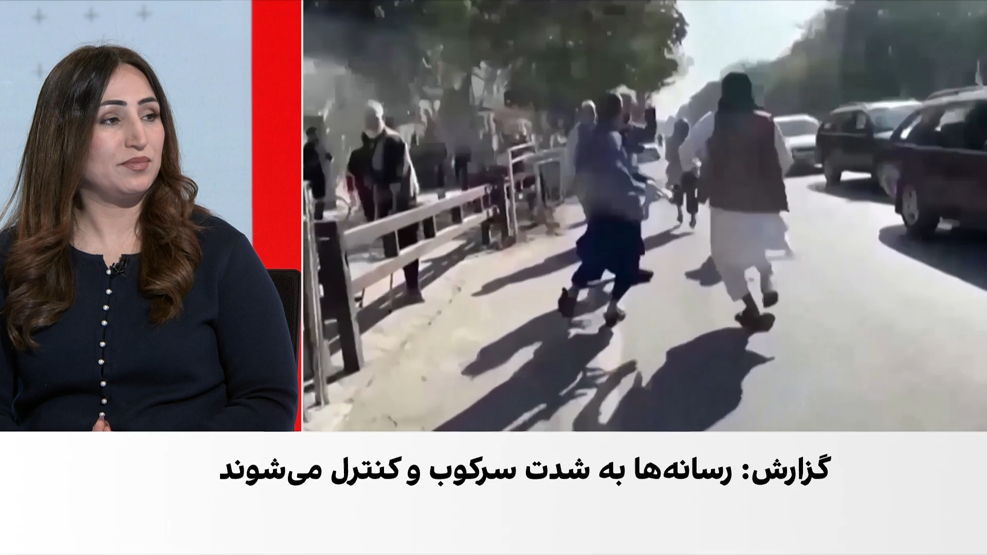  کنترول و سرکوب شدید رسانه‌ها در افغانستان