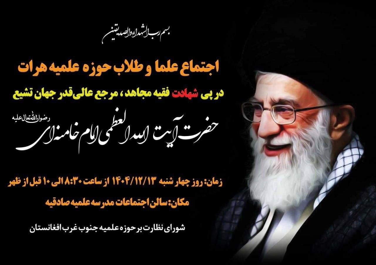 طالبان مانع برگزاری مراسم گرامیداشت رهبر ایران در هرات شد