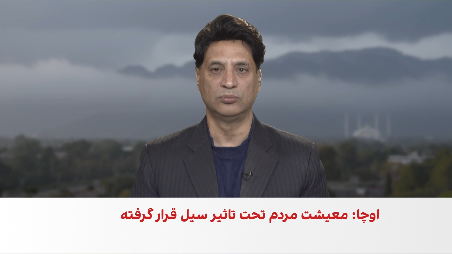 سیل ویرانگر در افغانستان؛ مردم نیازمند کمک فوری