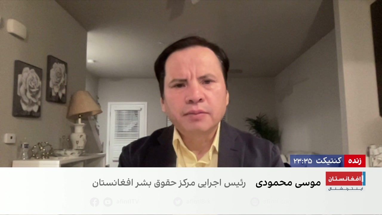 موسی محمودی: نبود نظام قضایی در افغانستان باعث افزایش قاچاق انسان شده‌است