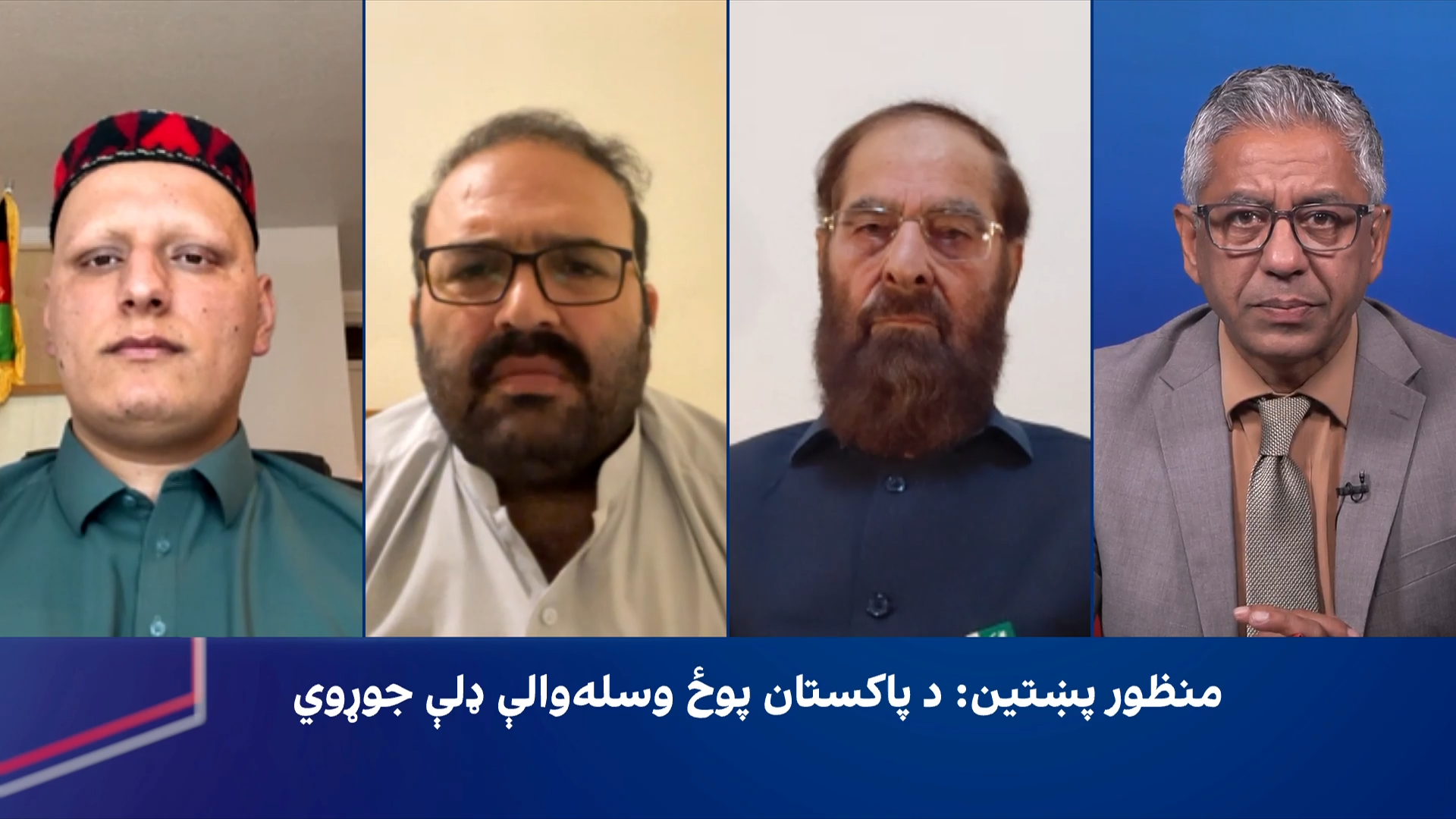 منظور پښتین: د پاکستان پوځ وسله‌والې ډلې جوړوي
