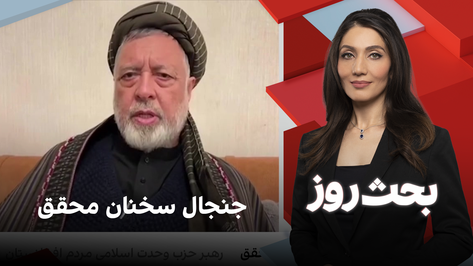 بحث روز: جنجال سخنان محقق