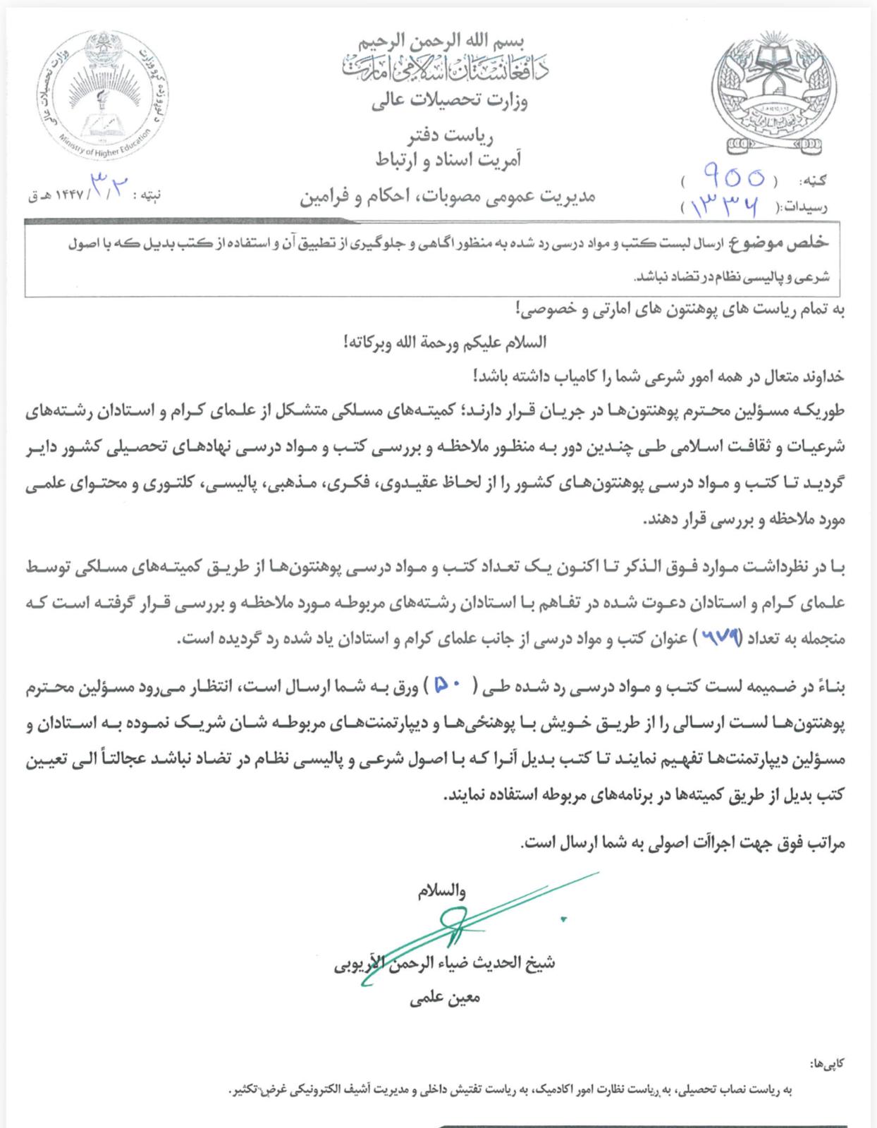 طالبان تدریس ۶۷۹ عنوان کتاب را در دانشگاه‌ها ممنوع اعلام کرد