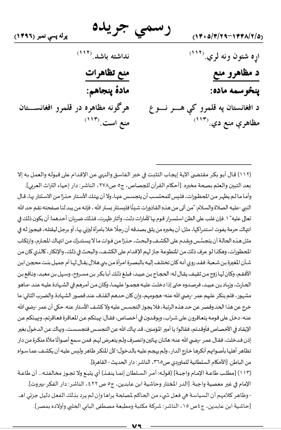 د طالبانو د شرطې قانون: د افغانستان په قلمرو کې هر ډول مظاهرې منع دي