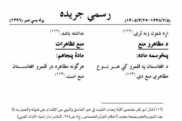د طالبانو د شرطې قانون: د افغانستان په قلمرو کې هر ډول مظاهرې منع دي