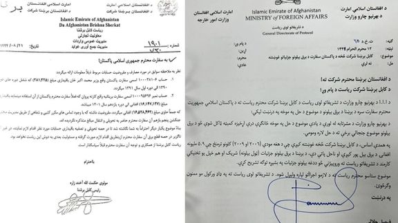 په کابل کې د پاکستان سفارت د کابل له برېښنا ریاست څخه نېږدې ۲۲.۵ میلیونه افغانۍ پوروړی دی