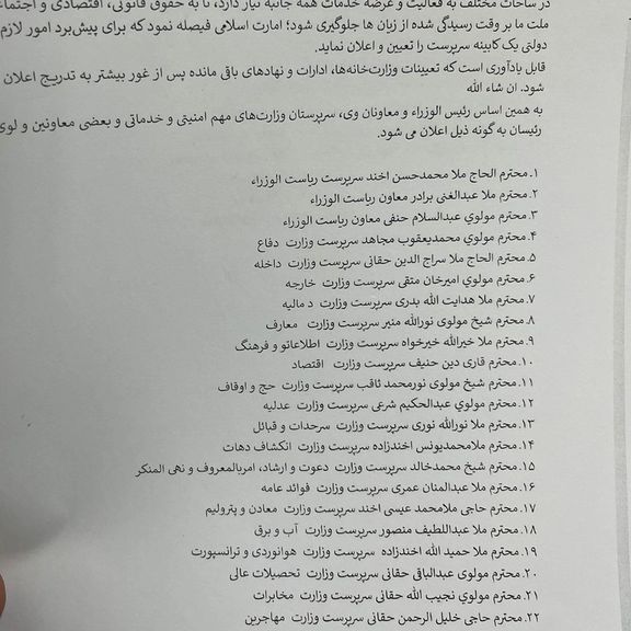 کابینه جدید متشکل از اعضای طالبان و حقانی است