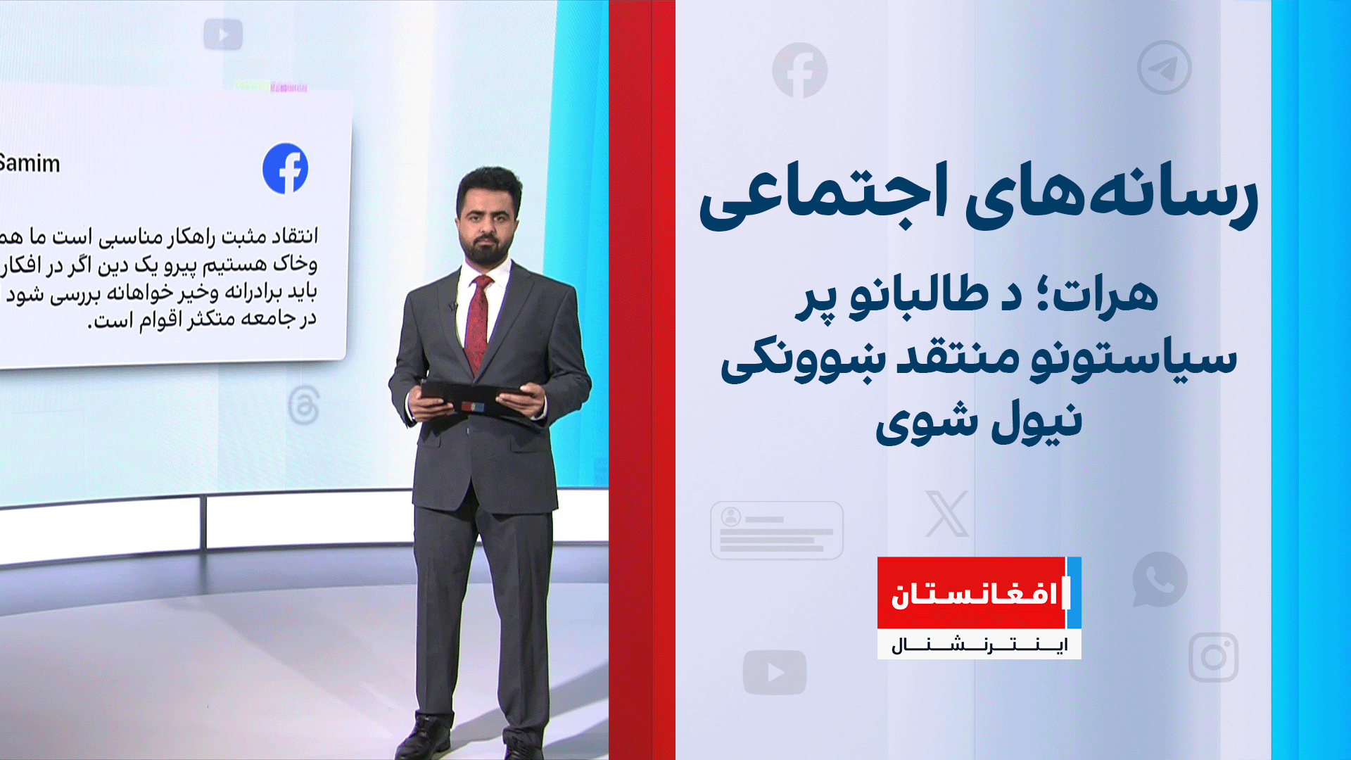 هرات؛ د طالبانو پر سیاستونو منتقد ښوونکی نیول شوی