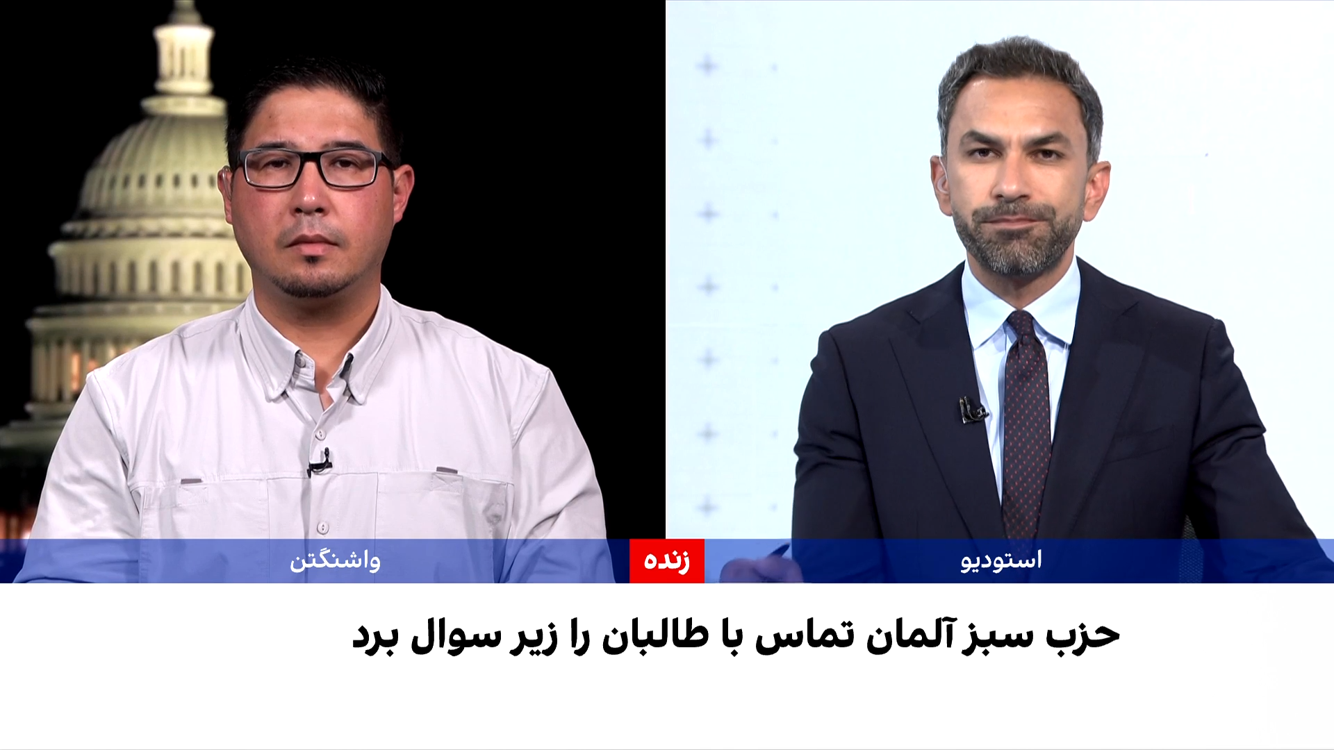 انتقاد حزب سبز آلمان از همکاری با طالبان در اخراج افغان‌ها