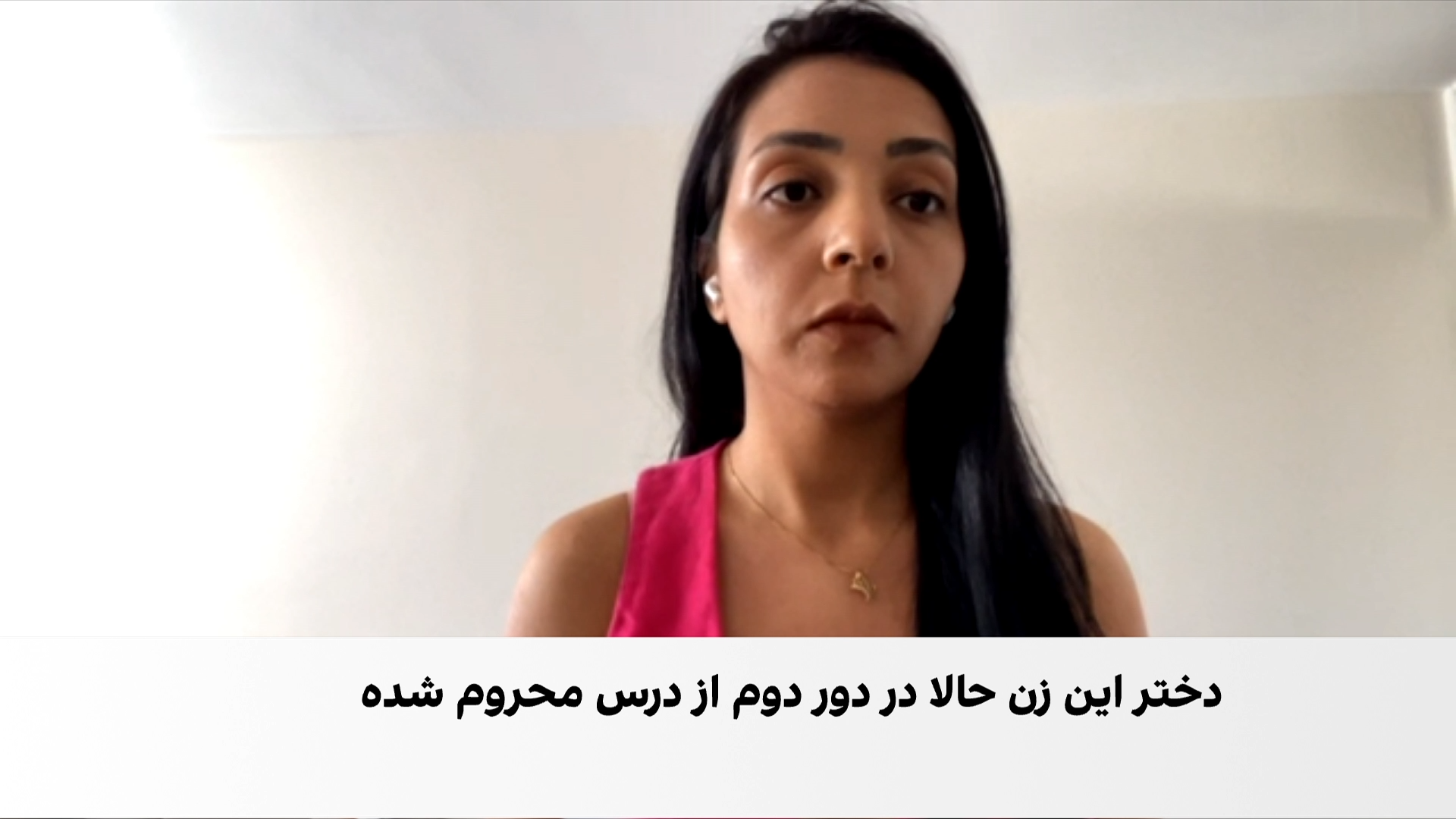و نسل، یک سرنوشت؛ روایت مادر و دختر از ممنوعیت آموزش