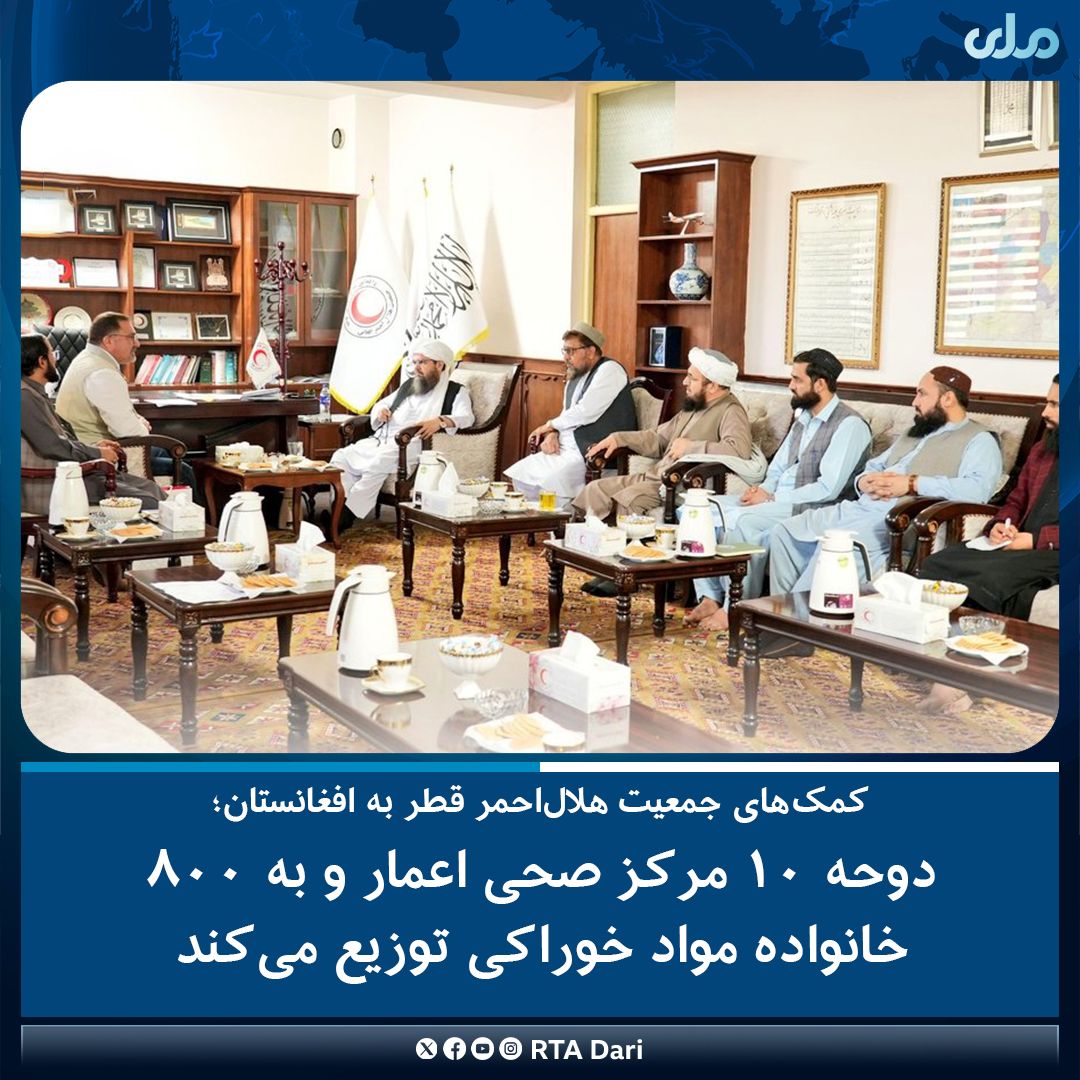 طالبان می‌گوید قطر ساختمان ۱۰ مرکز صحی در افغانستان را می‌سازد