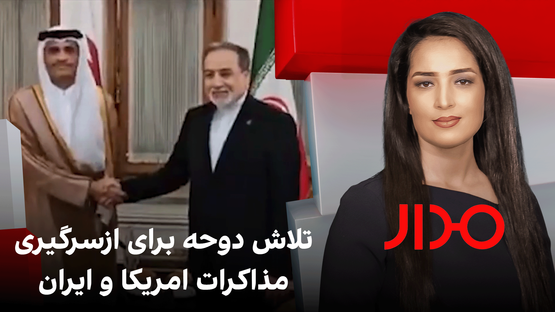 مدار: تلاش‌ دوحه برای ازسرگیری مذاکرات امریکا و ایران