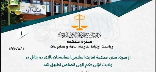 ریچارد بنت: طالبان از اعدام برای ایجاد ترس و کنترول مردم استفاده می‌کند