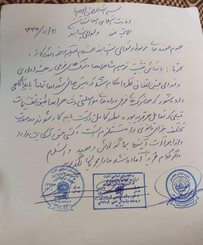 مکتوب مقام‌های طالبان برای ترمیم جاده‌ها