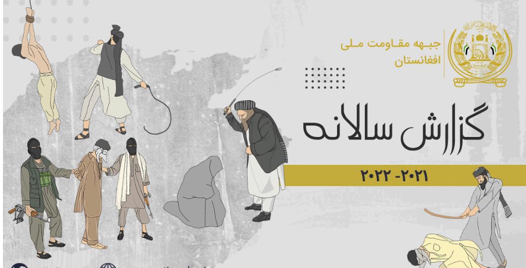 گزارش سالانه جبهه مقاومت ملی: در یکسال گذشته بیش از  ۷۱۵ عضو طالبان توسط مقاومت کشته شدند