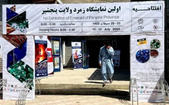 طالبان: د لومړي ځل لپاره په پنجشېر کې د زمردو نندارتون پرانیستل شو