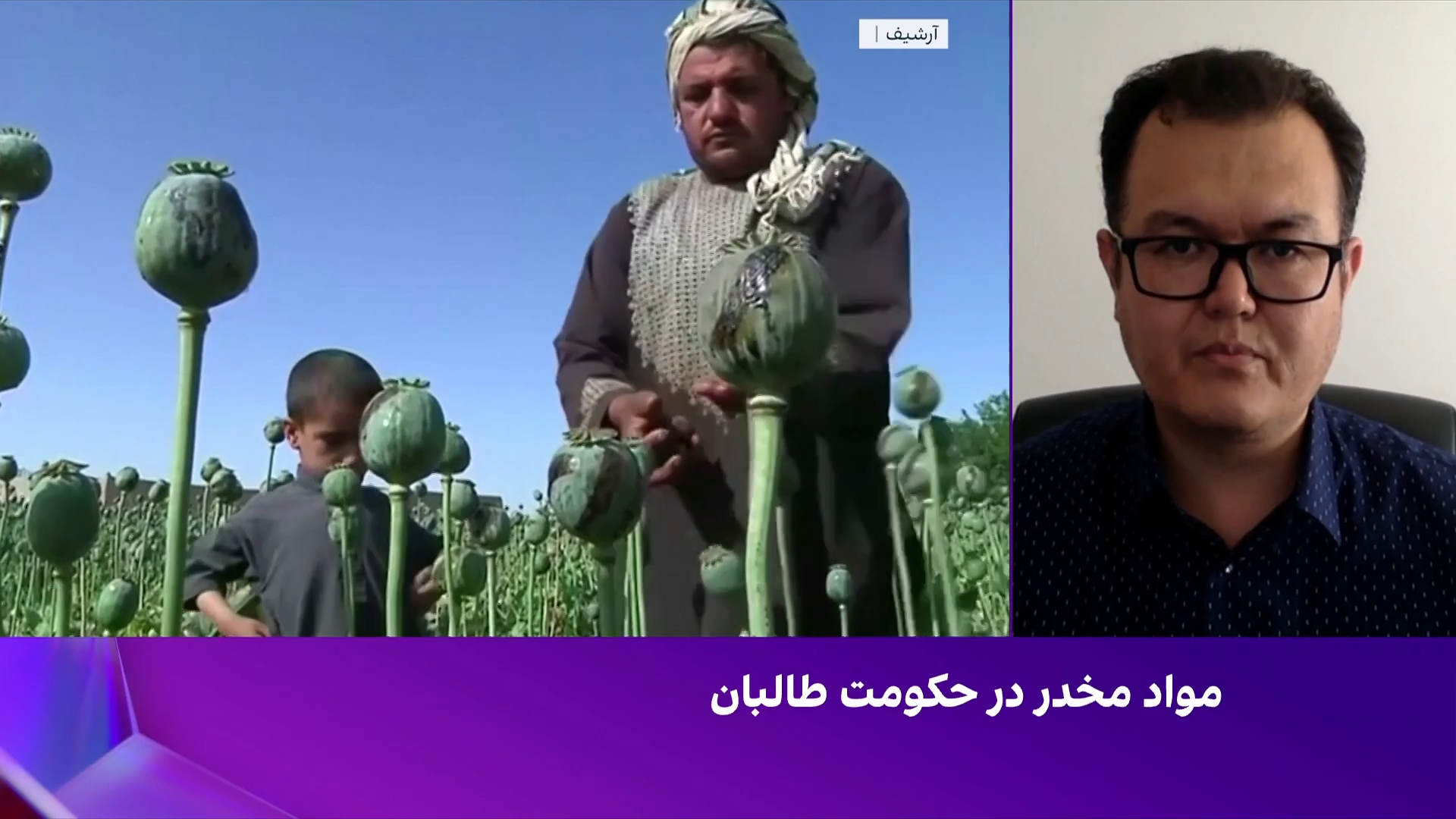 تابان: قاچاق مواد مخدر زیر کنترل طالبان ادامه دارد