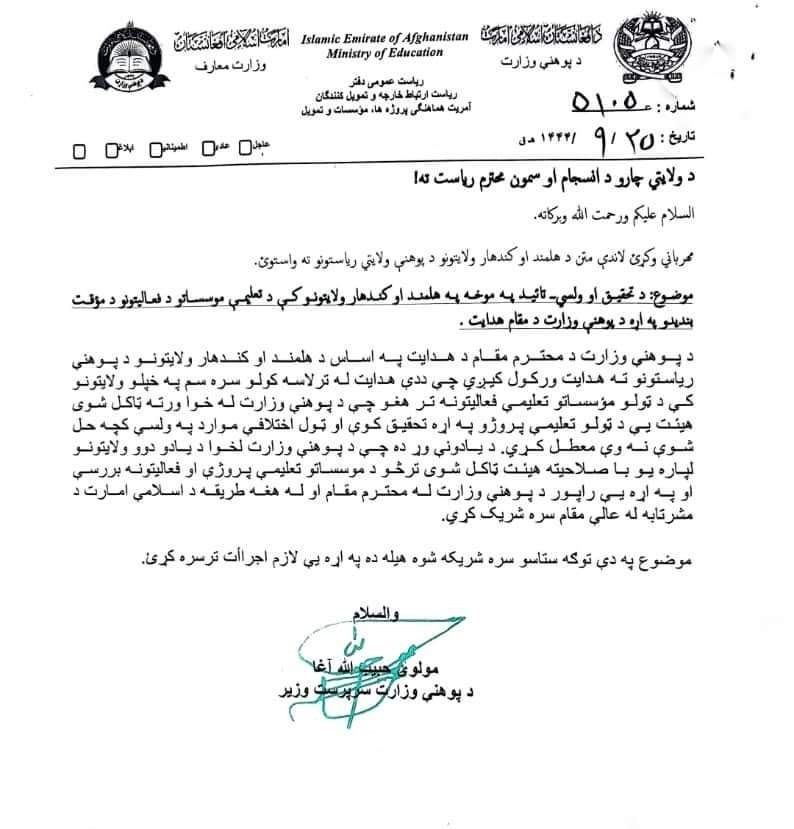 وزارت معارف طالبان فعالیت موسسات آموزشی در ولایات قندهار و هلمند را به حالت تعلیق درآورد