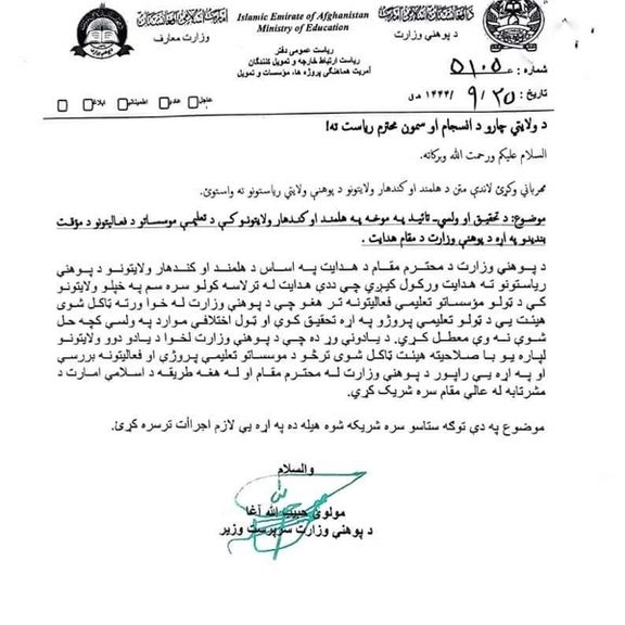 وزارت معارف طالبان فعالیت موسسات آموزشی در ولایات قندهار و هلمند را به حالت تعلیق درآورد