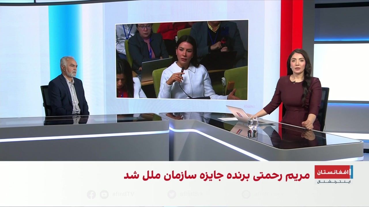 خبرنگار افغانستان اینترنشنال برنده جایزه معتبر سازمان ملل متحد شد