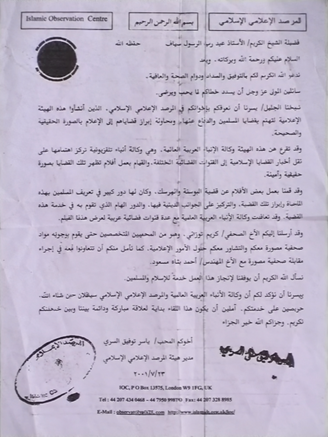 نامه معرفی دو تروریست عرب به سیاف
