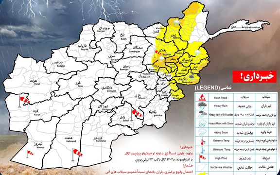 د طالبانو د هوا پوهنې ادارې په ۱۵ ولایتونو او سالنګونو کې د واورې او بارانونو اټکل کړی