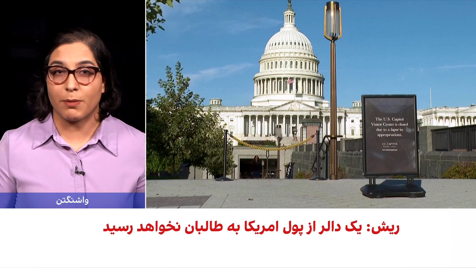 سناتورهای آمریکا درباره لایحه قطع کمک‌ها چه می‌گویند؟