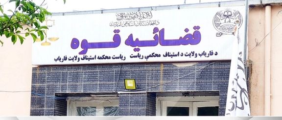 طالبانو په فارياب کې درې تنه د «نامشروع اړيکو» په تور په عام محضر کې درو ووهل