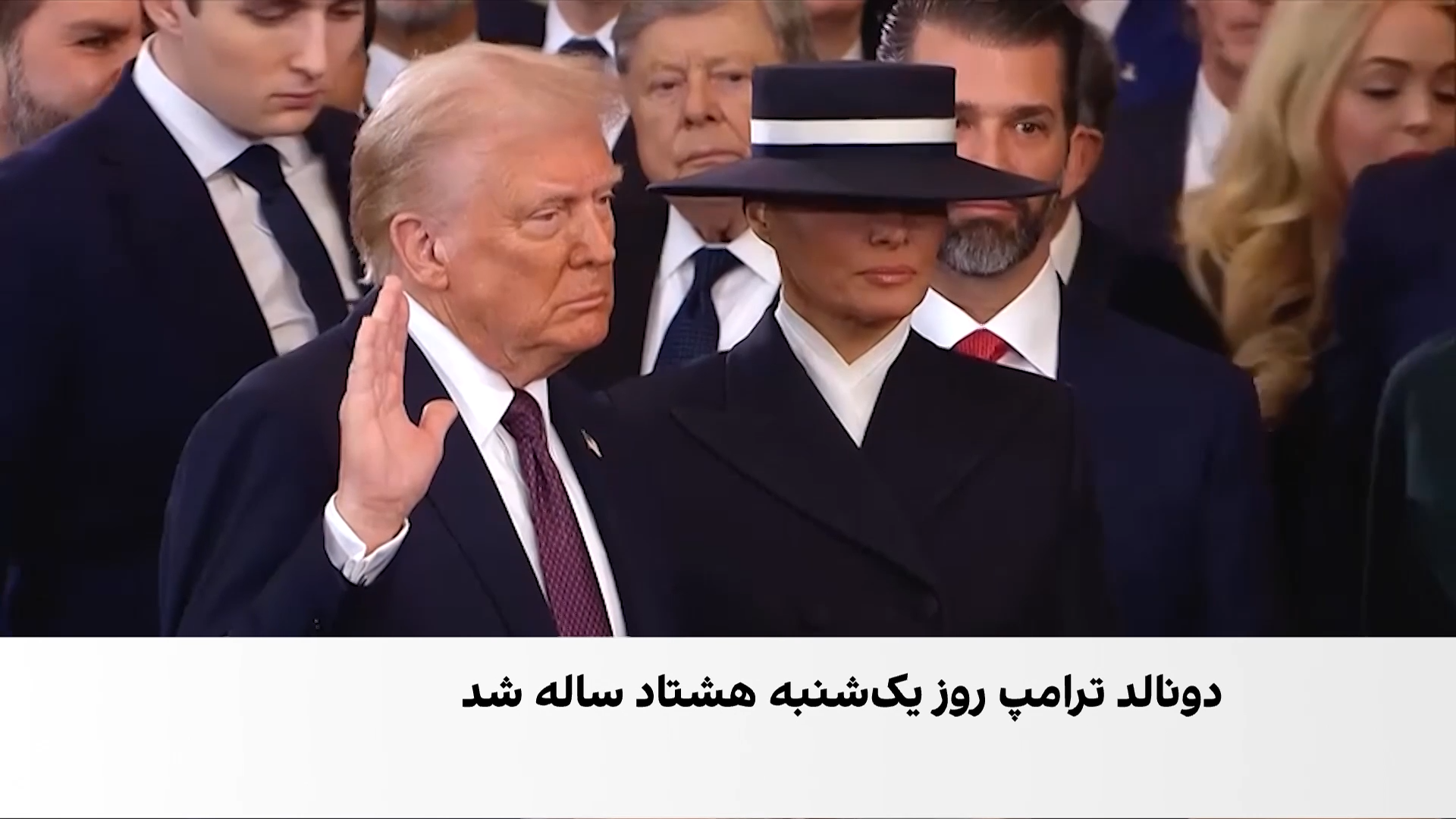دونالد ترامپ ۸۰ ساله شد