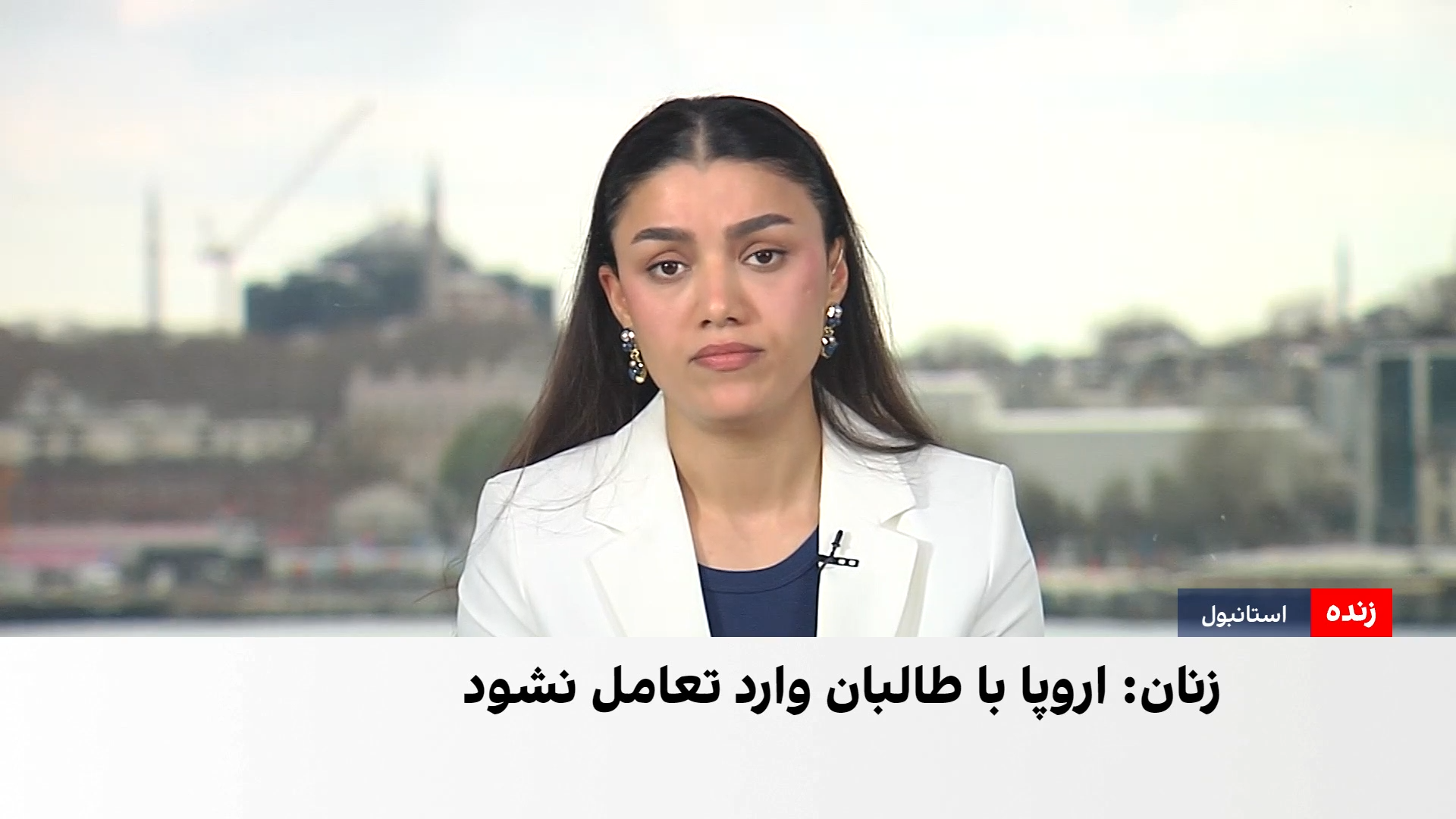 درخواست نهاد زنان افغان از اتحادیه اروپا برای عدم تعامل با طالبان