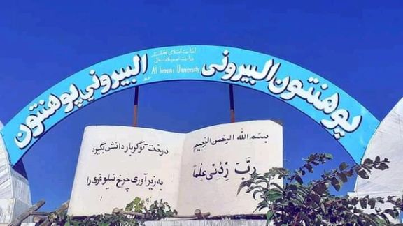 طالبان واژه فارسی 'دانشگاه' را از تابلوی دانشگاه البیرونی حذف کرد