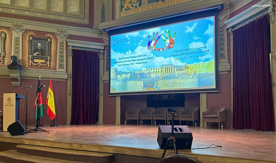 په هسپانیې کې د هرات د امنیتي کنفرانس ۱۲‌‌م پړاو غونډه پیل شوه