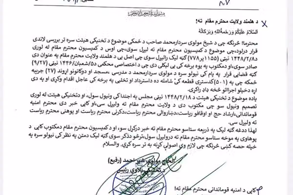 هبتالله آخندزاده معاون نظامی دادگاه عالی طالبان را به اتهام «غصب زمین» برکنار کرد