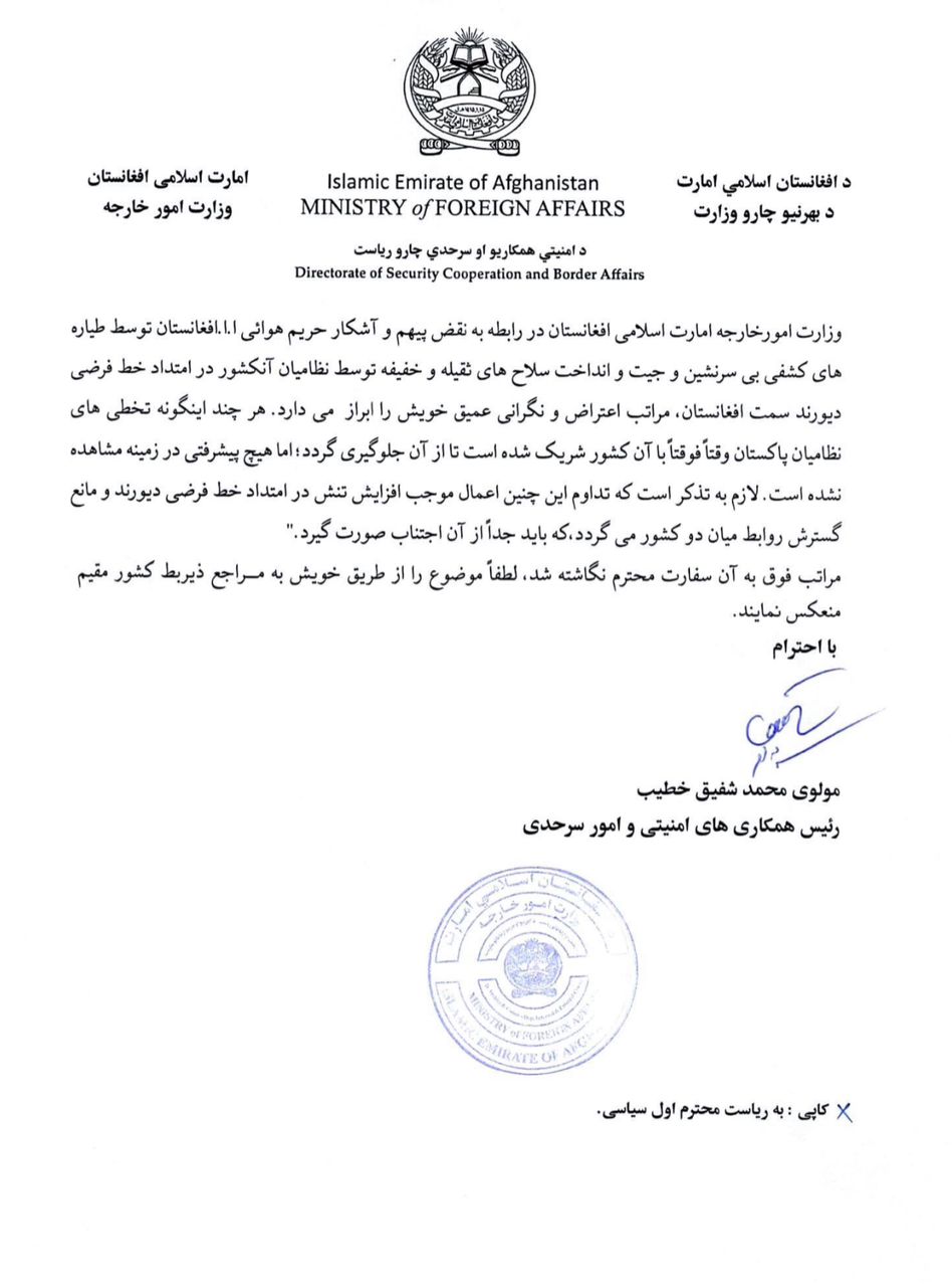 د طالبانو د امنیتي همکاریو او سرحدي چارو ادارې له لوري په پاکستان کې د طالبانو سفارت ته د پاکستاني پوځيانو د سرغړونو د جزئیاتو د افشا شوی مکتوب وروستۍ برخه 