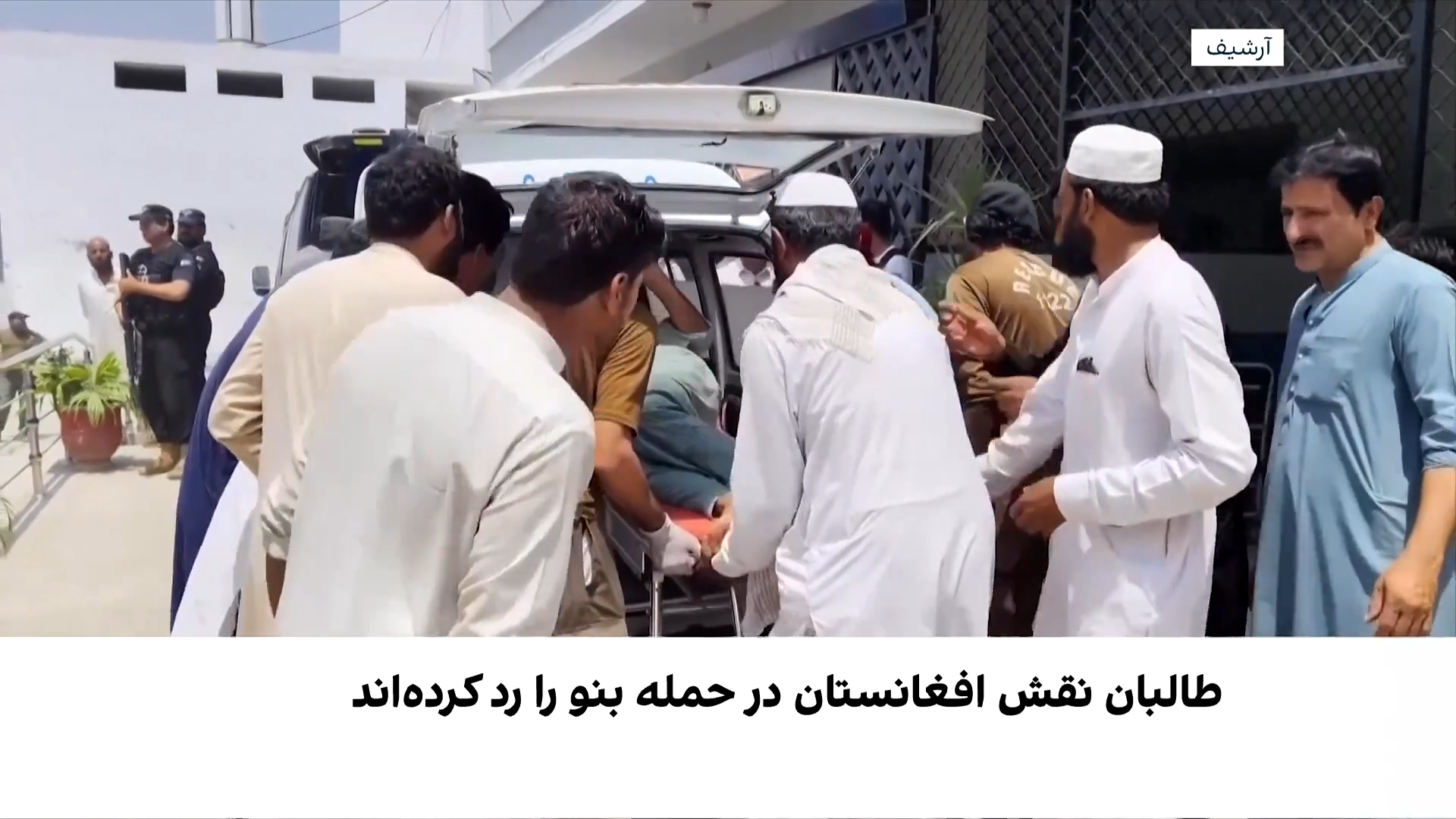 حمله مرگبار به مرکز نظامی پاکستان در باجور