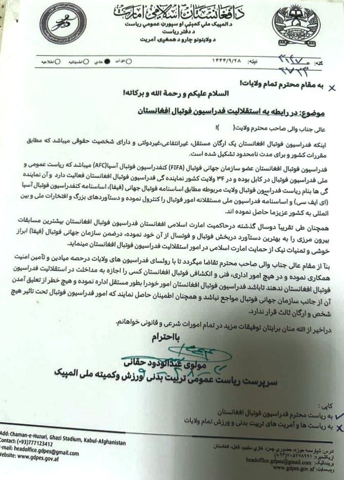 گام بلند فوتبال افغانستان برای فرار از خطر تعلیق