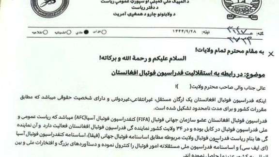 گام بلند فوتبال افغانستان برای فرار از خطر تعلیق