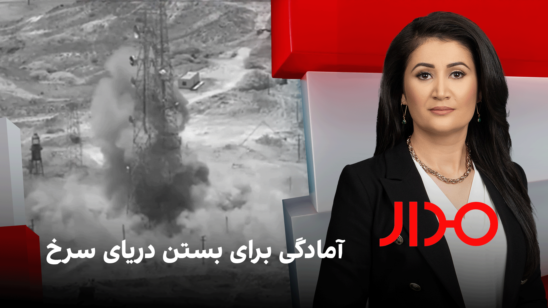 مدار: آمادگی برای بستن دریای سرخ
