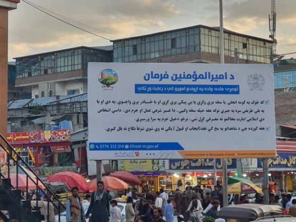 طالبانو په خوست کې د هبت الله د فرمانونو بنرونه پر بېلبورډونو ولګول