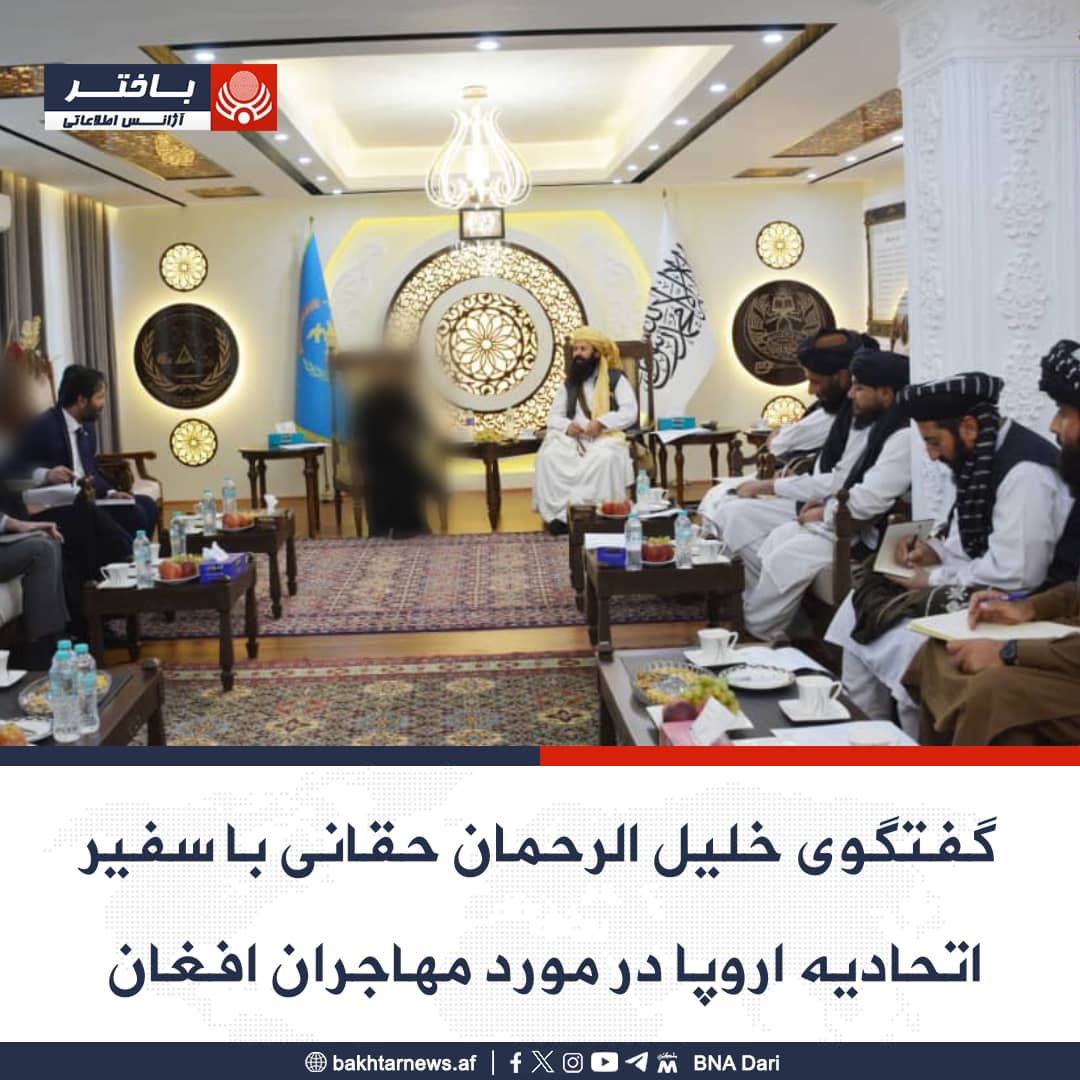 خبرگزاری طالبان تصویر مقام اتحادیه اروپا را به علت زن بودن سانسور کرد