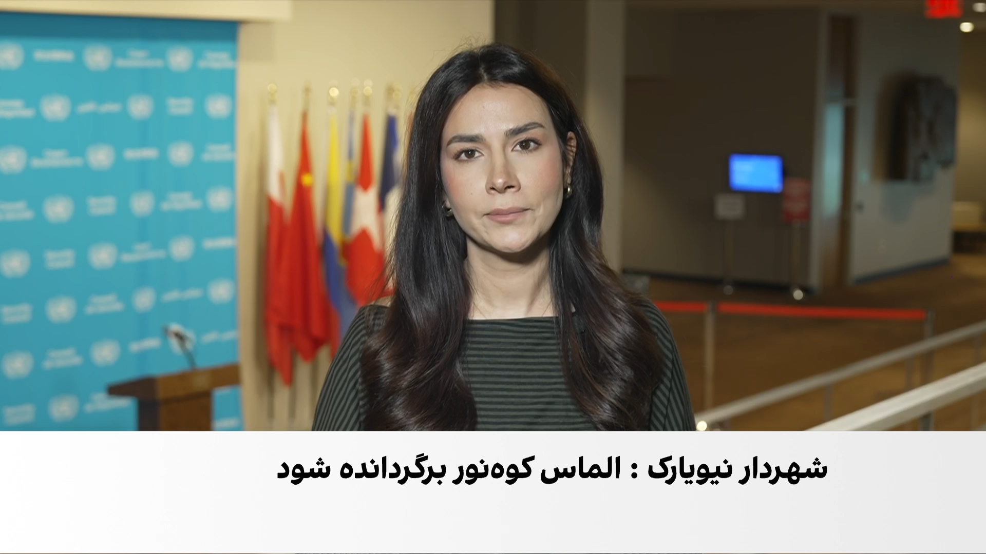 شهردار نیویارک: شاید از شاه چارلز بخواهم کوه نور را بازگرداند