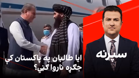سپړنه: ایا طالبان په پاکستان کې جګړه ناروا ګڼي؟