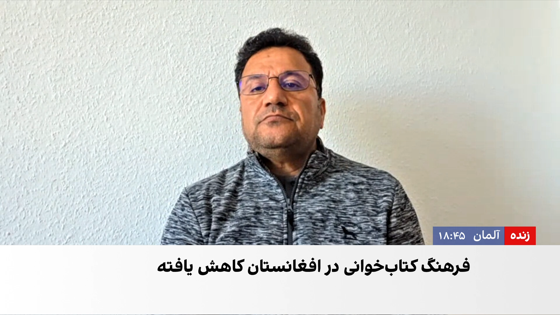 عرفان: وضعیت مطالعه در افغانستان «فاجعه فرهنگی» است