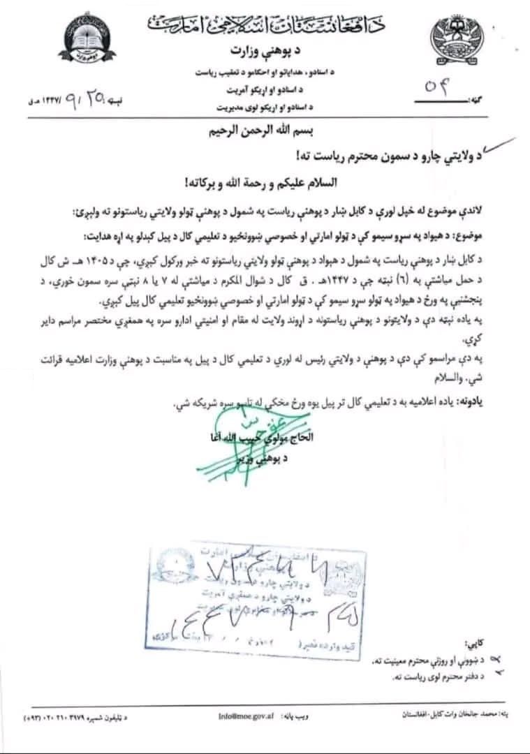 طالبانو له پاکستان سره د شخړو له امله د ښوونیز کال مراسم د وري شپږمې ته وځنډول 