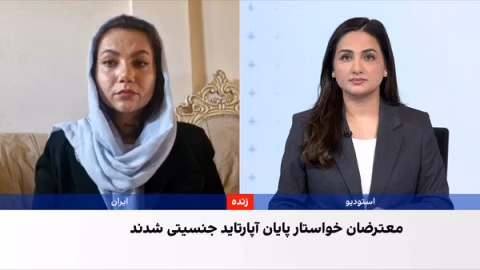 هدیه صاحبزاده: زنان معترض افغانستان خواهان آزادی جسم و روحشان هستند