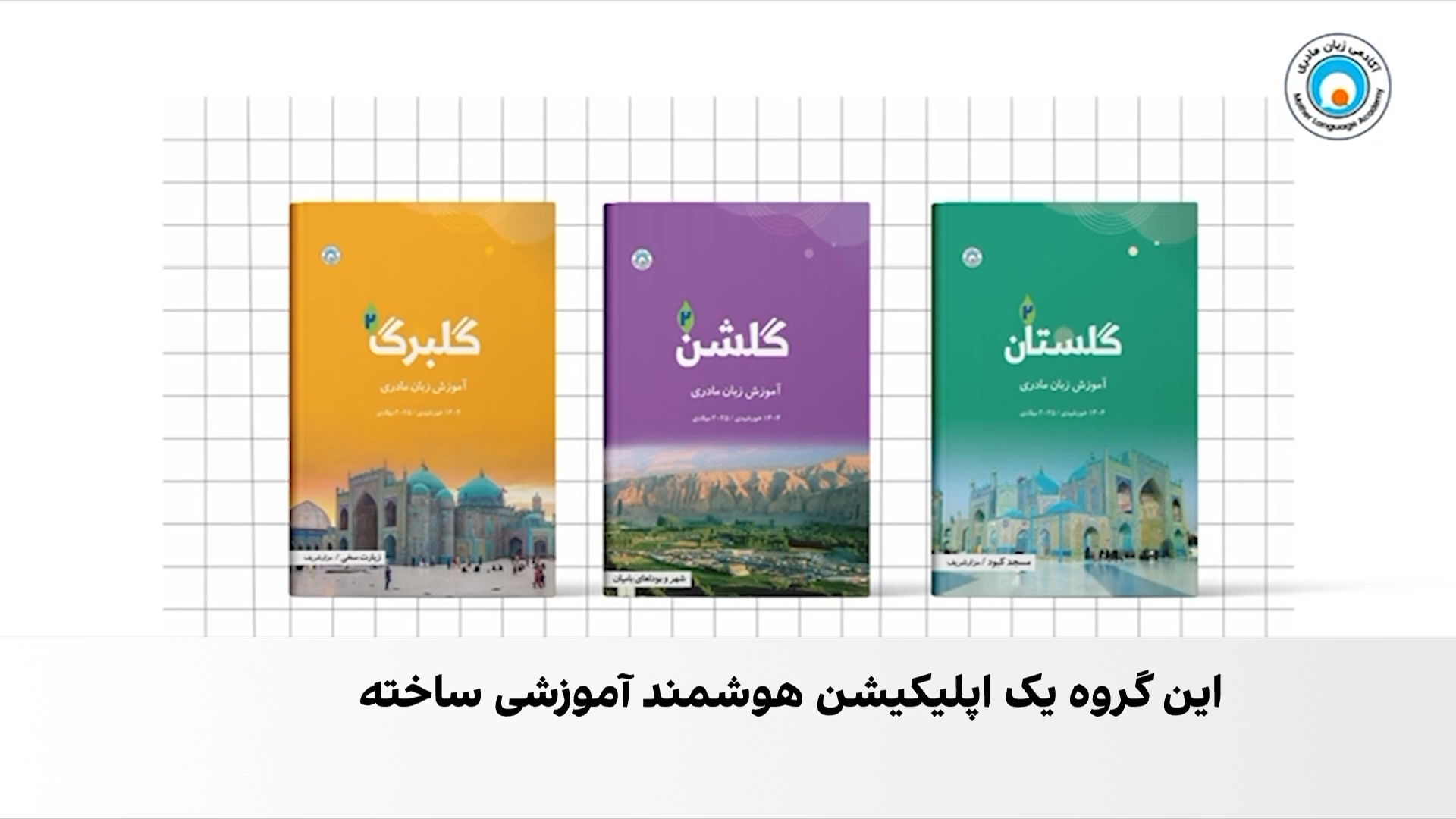 تلاش برای زنده نگه‌داشتن زبان مادری در مهاجرت