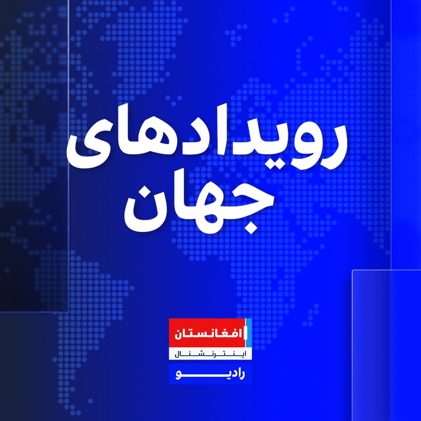 رویدادهای جهان : ۳۱ سرطان ۱۴۰۵