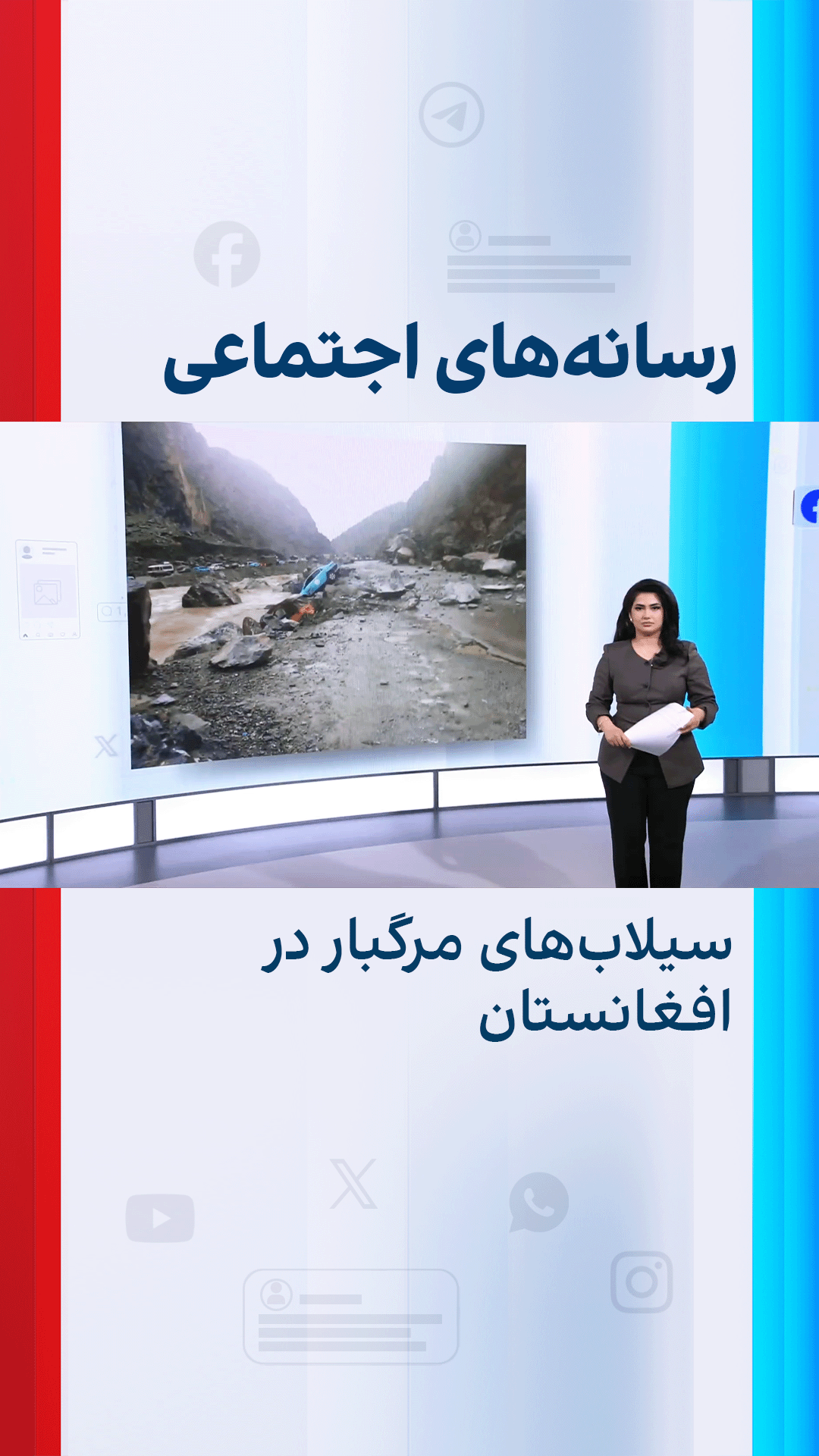 سیلاب‌های مرگبار در افغانستان